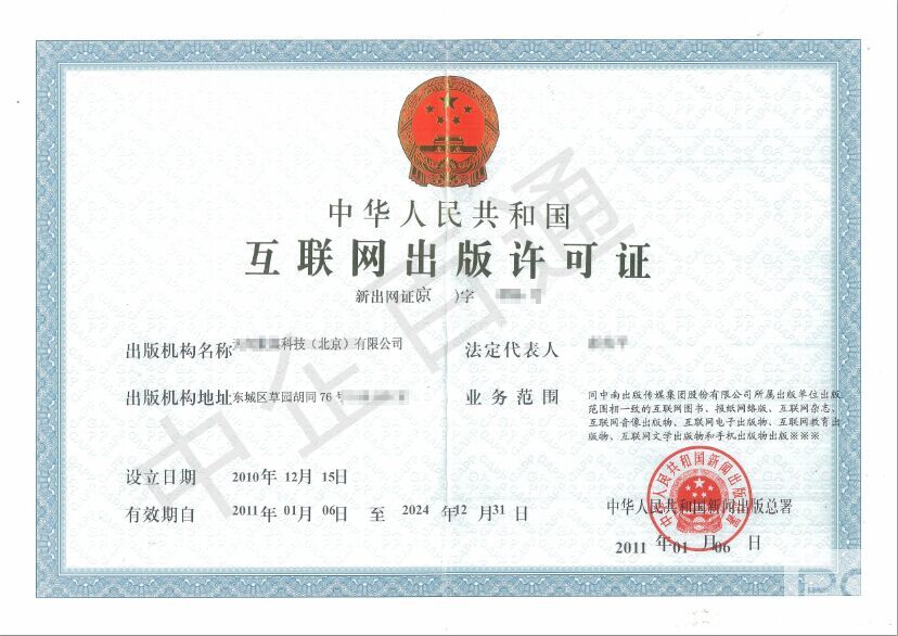 互聯(lián)網(wǎng)出版許可證