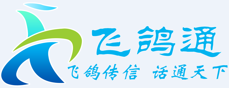 飛鴿通