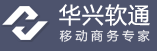 華興軟通