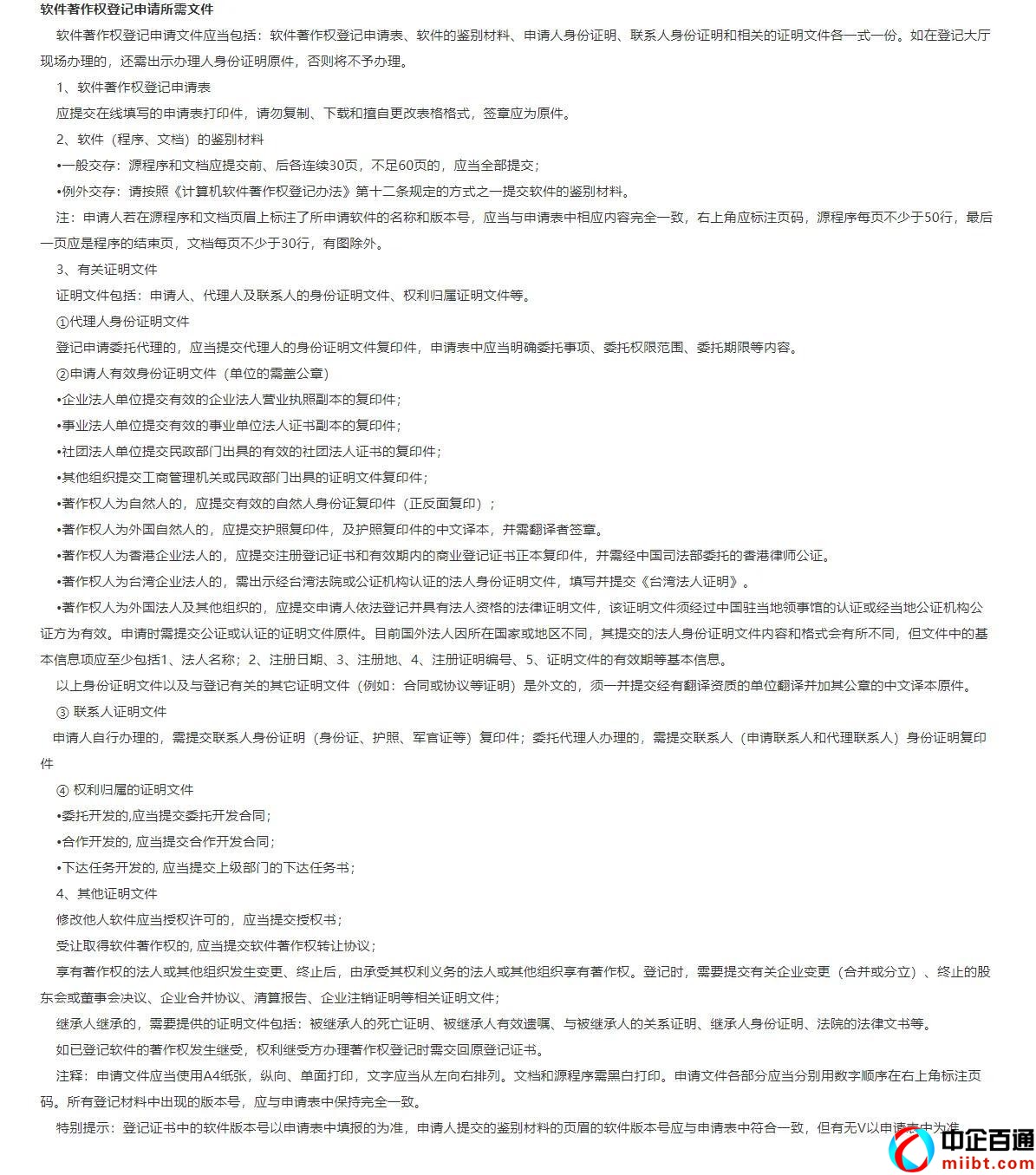 軟件著作權(quán)證書如何申請(qǐng)（軟著申請(qǐng)需要的材料和時(shí)間）